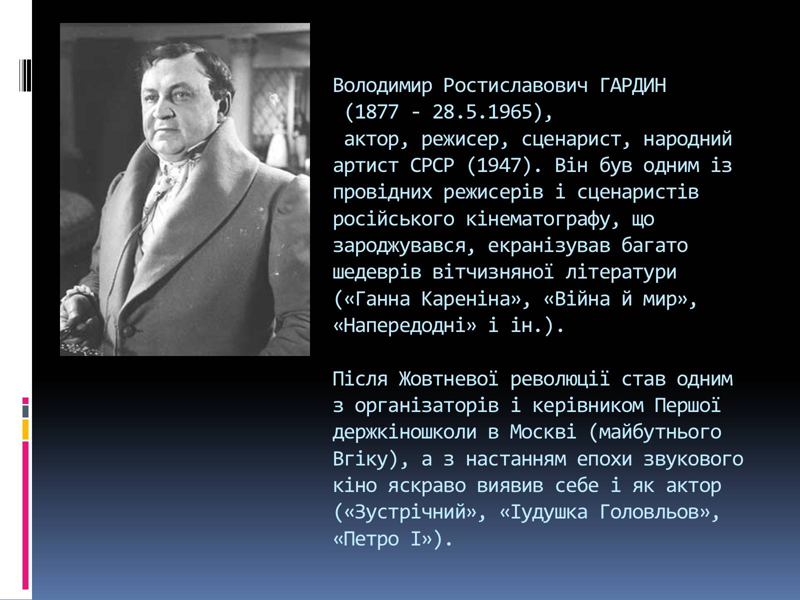 Презентація на тему «Шедеври російського кіномистецтва» - Слайд #2