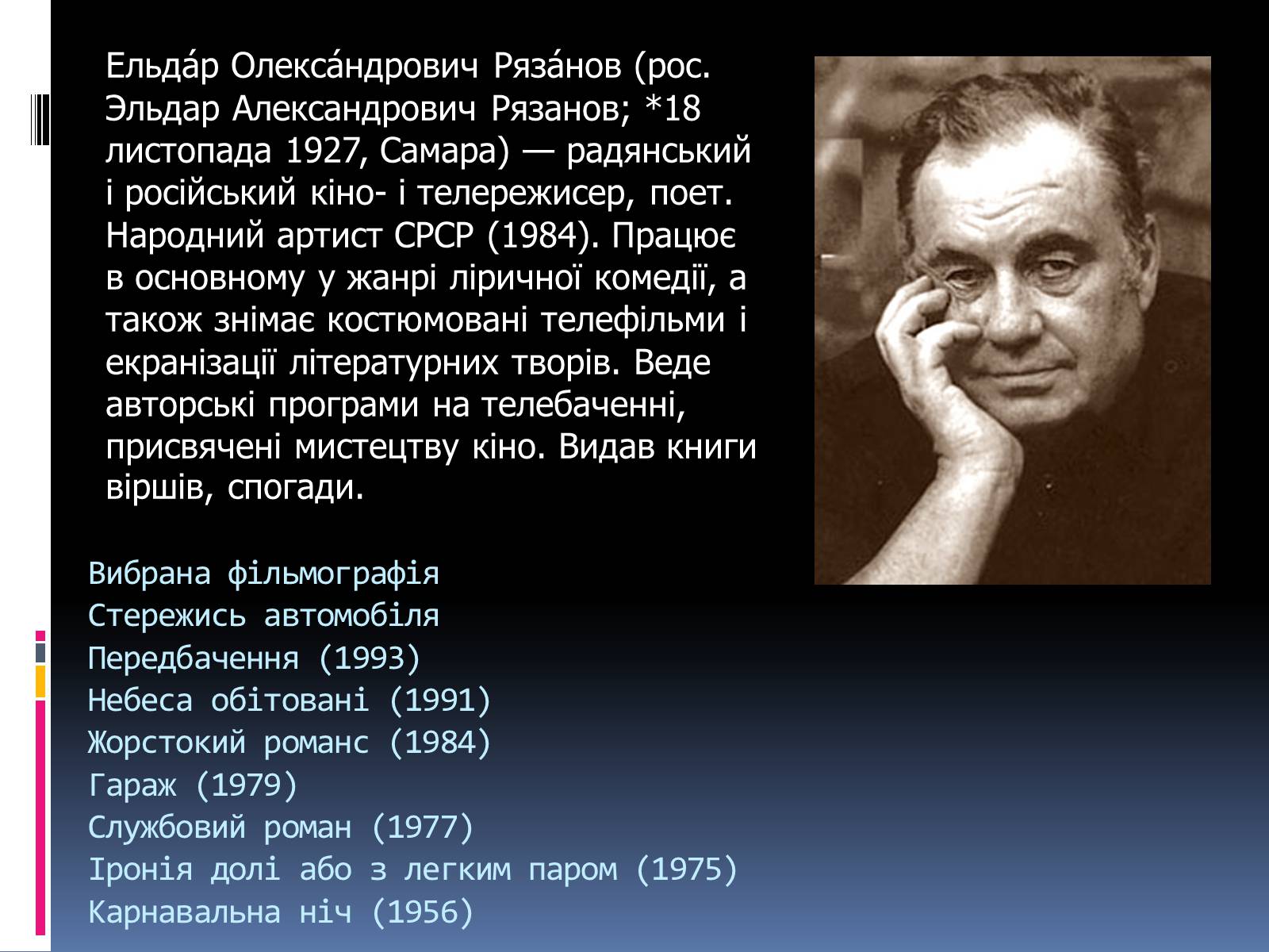 Презентація на тему «Шедеври російського кіномистецтва» - Слайд #9