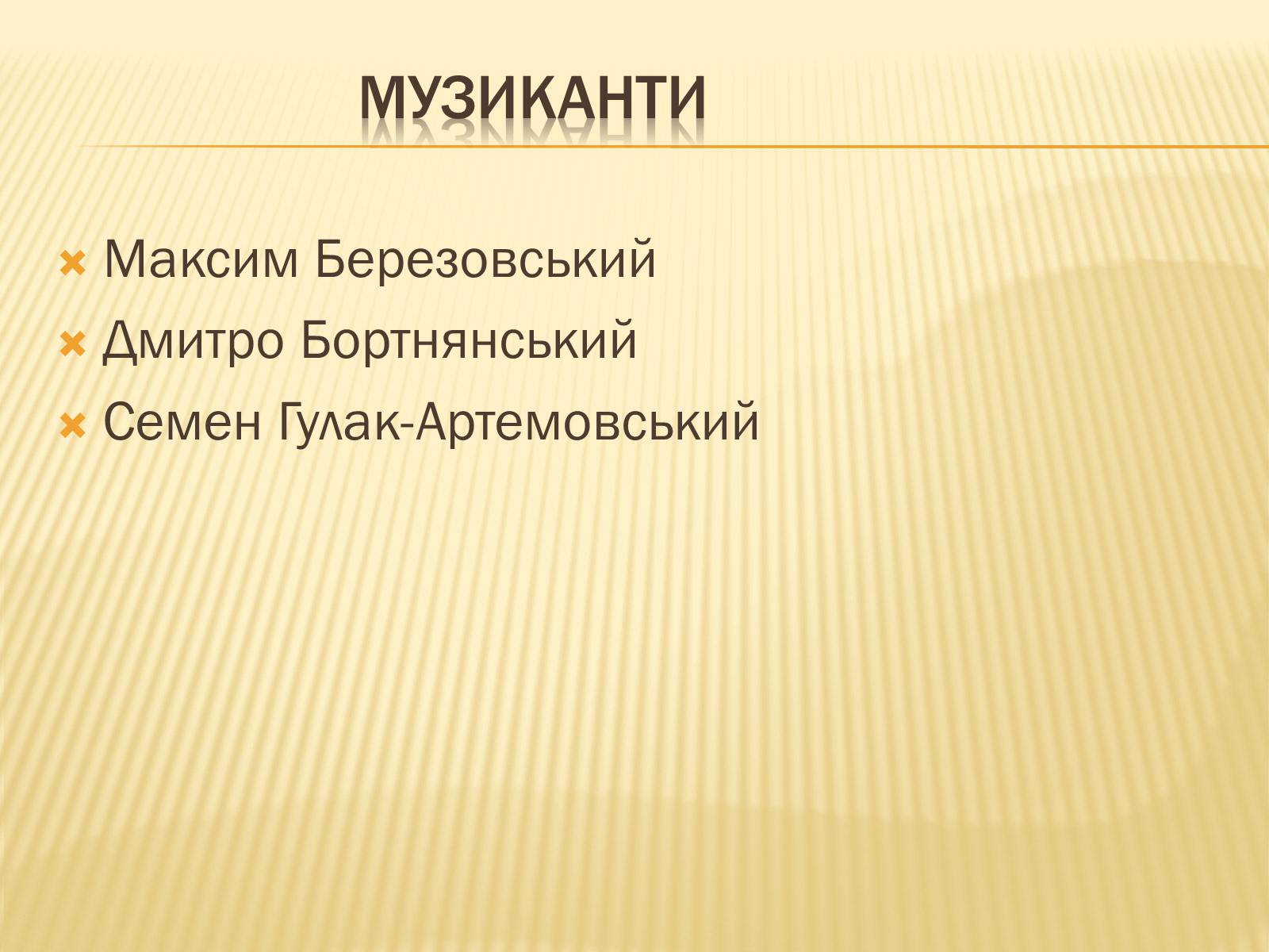 Презентація на тему «Прогрес суспільного розвитку українського етносу і нації» - Слайд #10