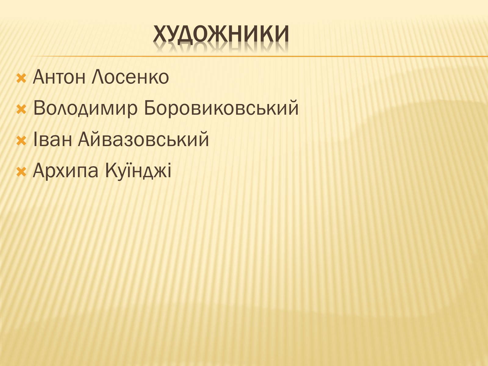 Презентація на тему «Прогрес суспільного розвитку українського етносу і нації» - Слайд #14