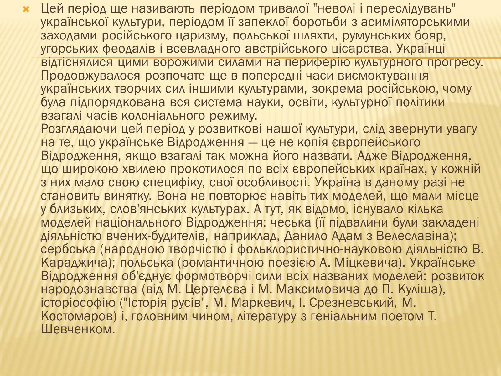 Презентація на тему «Прогрес суспільного розвитку українського етносу і нації» - Слайд #3