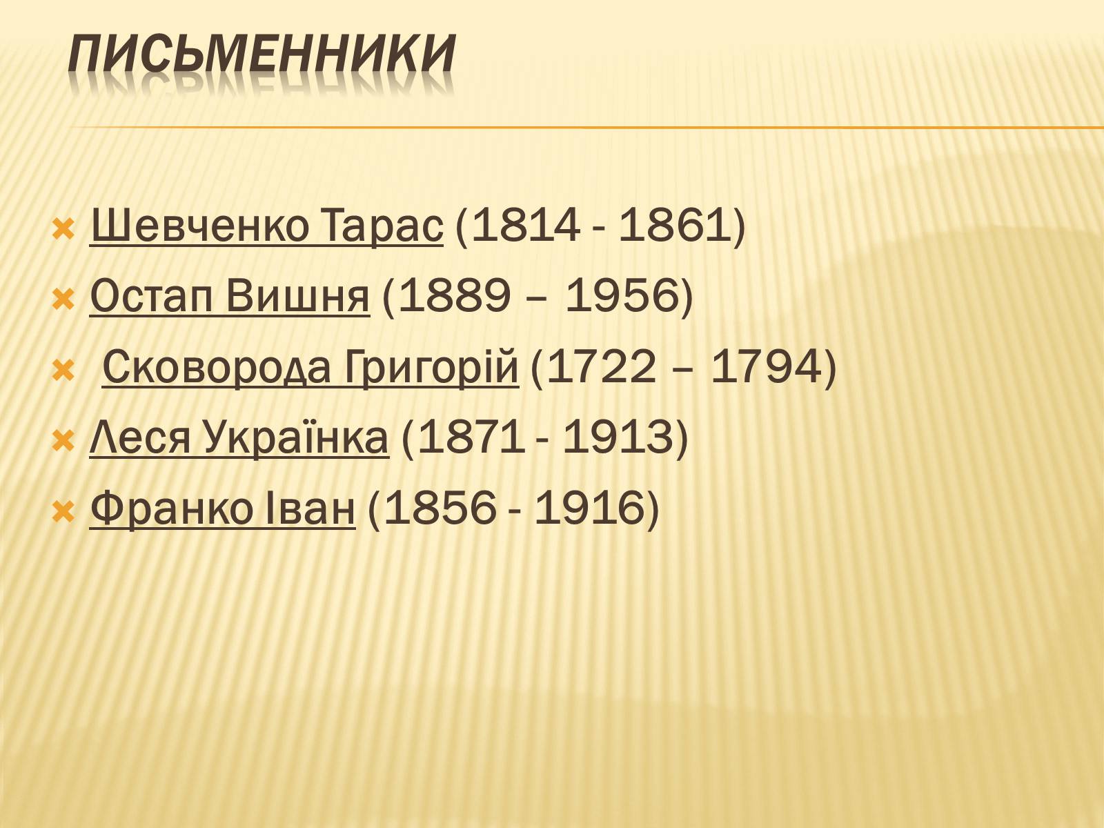 Презентація на тему «Прогрес суспільного розвитку українського етносу і нації» - Слайд #4