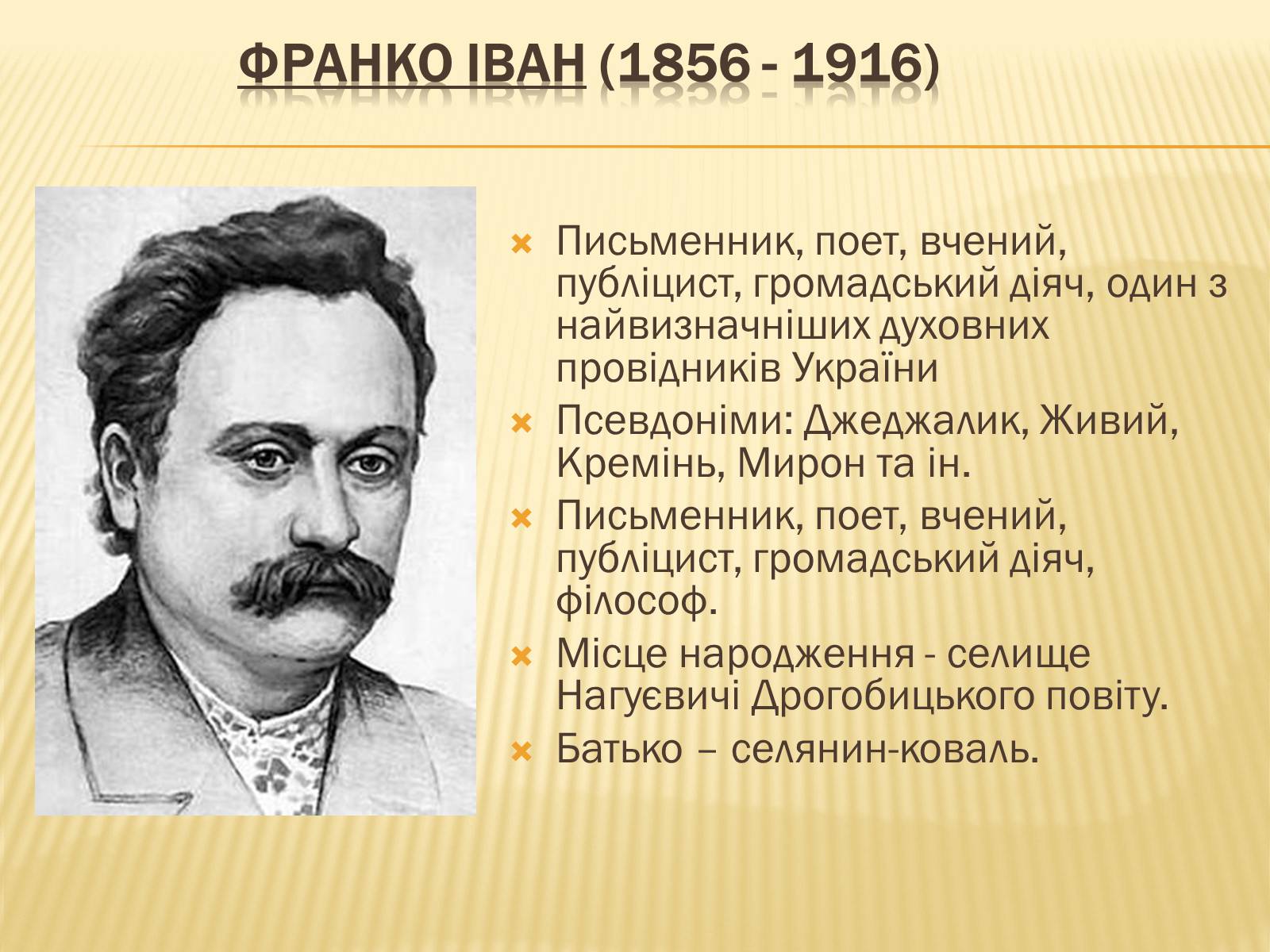 Презентація на тему «Прогрес суспільного розвитку українського етносу і нації» - Слайд #9