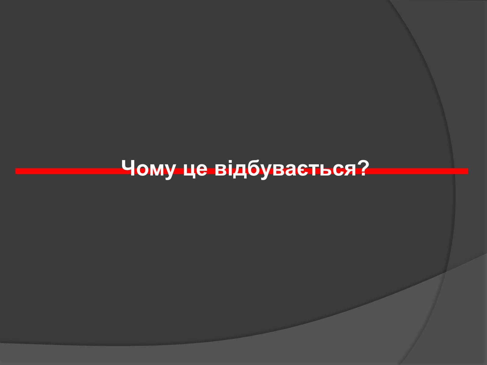 Презентація на тему «Правила дорожнього руху та Діти» - Слайд #2