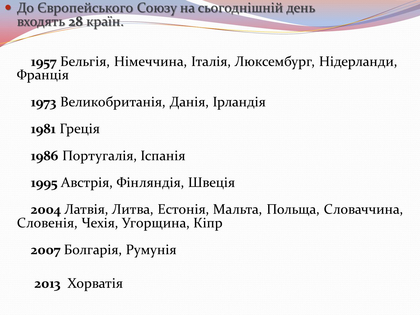 Презентація на тему «Європейська інтеграція. Європейський Союз» (варіант 2) - Слайд #10