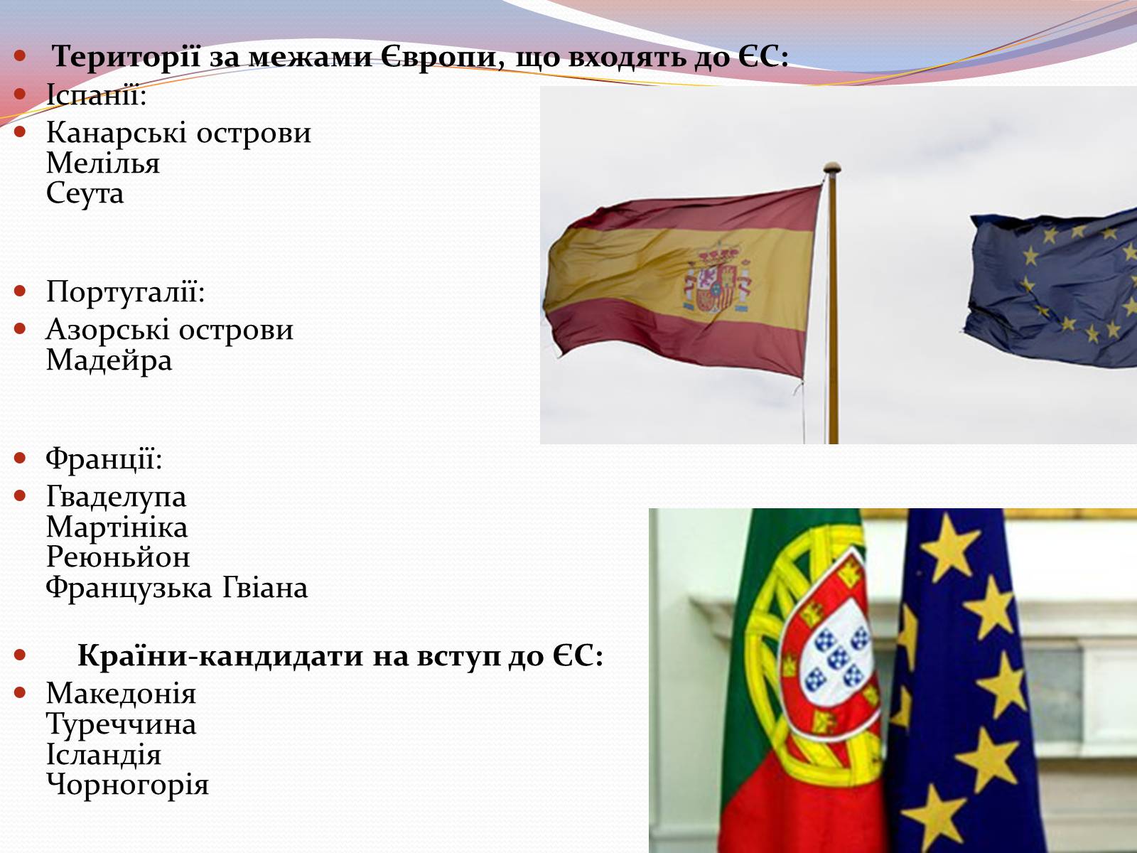 Презентація на тему «Європейська інтеграція. Європейський Союз» (варіант 2) - Слайд #11