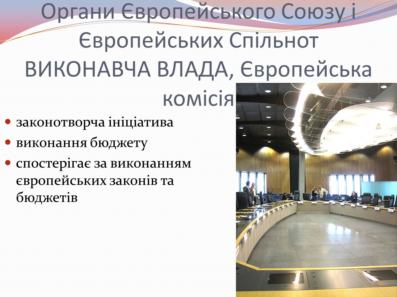 Презентація на тему «Європейська інтеграція. Європейський Союз» (варіант 2) - Слайд #13