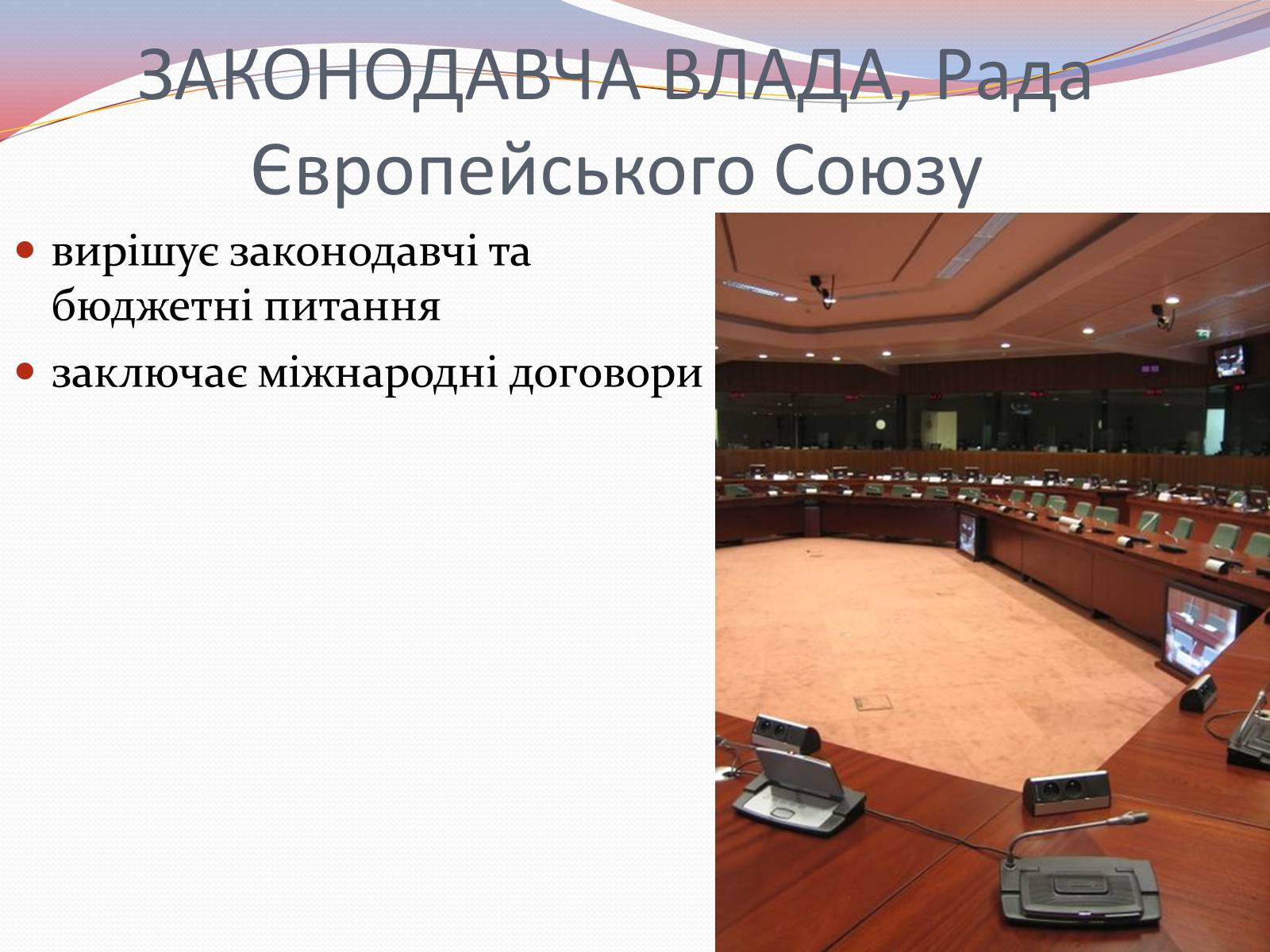 Презентація на тему «Європейська інтеграція. Європейський Союз» (варіант 2) - Слайд #14