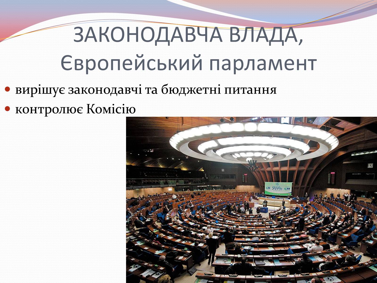 Презентація на тему «Європейська інтеграція. Європейський Союз» (варіант 2) - Слайд #15