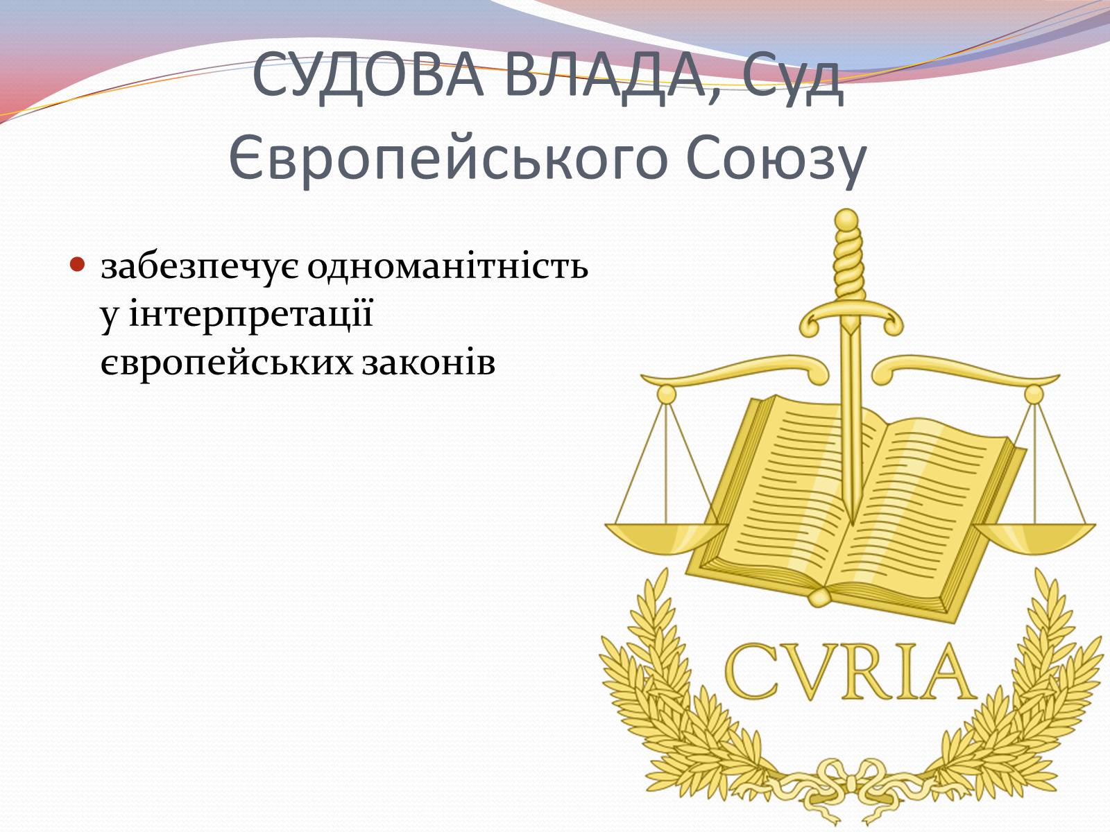 Презентація на тему «Європейська інтеграція. Європейський Союз» (варіант 2) - Слайд #16