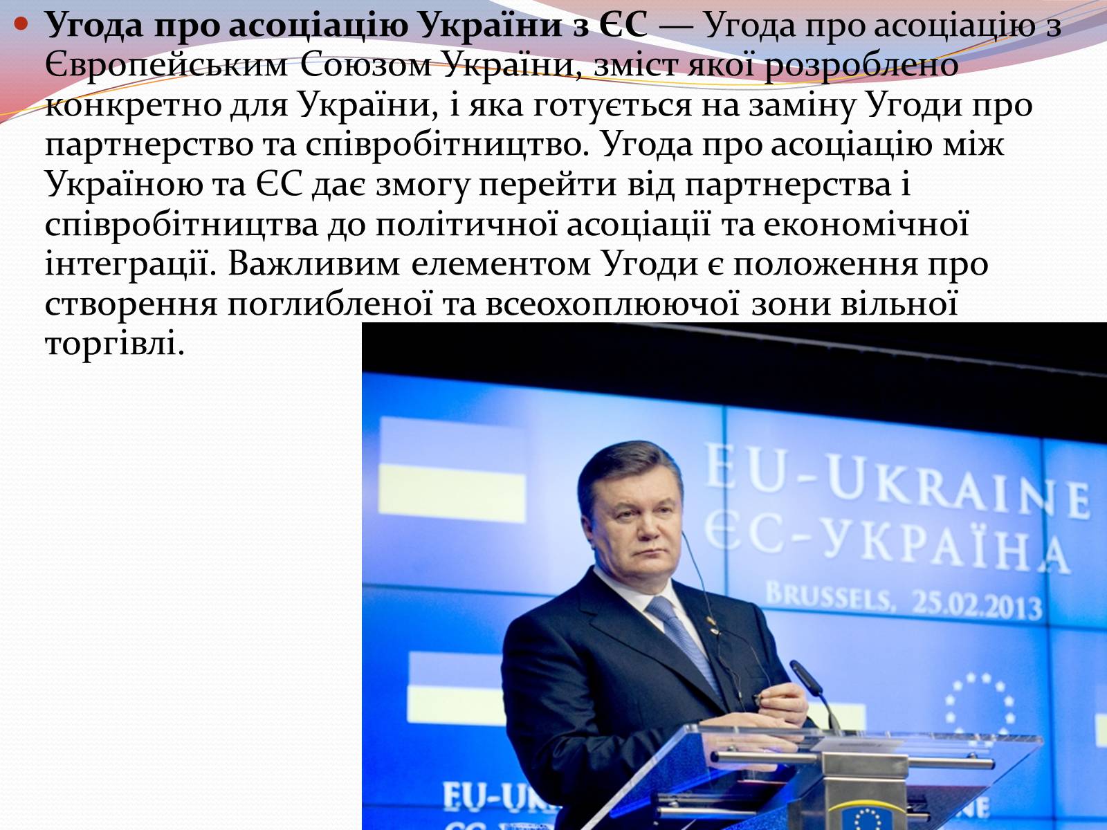 Презентація на тему «Європейська інтеграція. Європейський Союз» (варіант 2) - Слайд #19