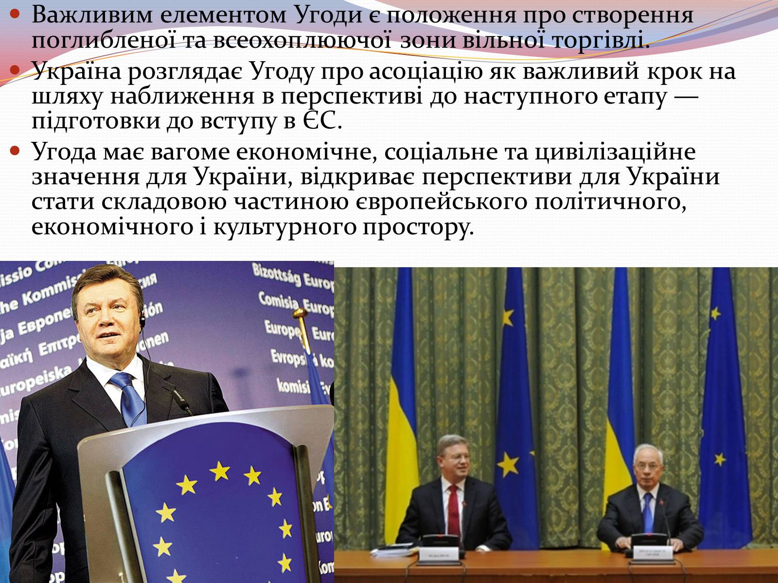 Презентація на тему «Європейська інтеграція. Європейський Союз» (варіант 2) - Слайд #20