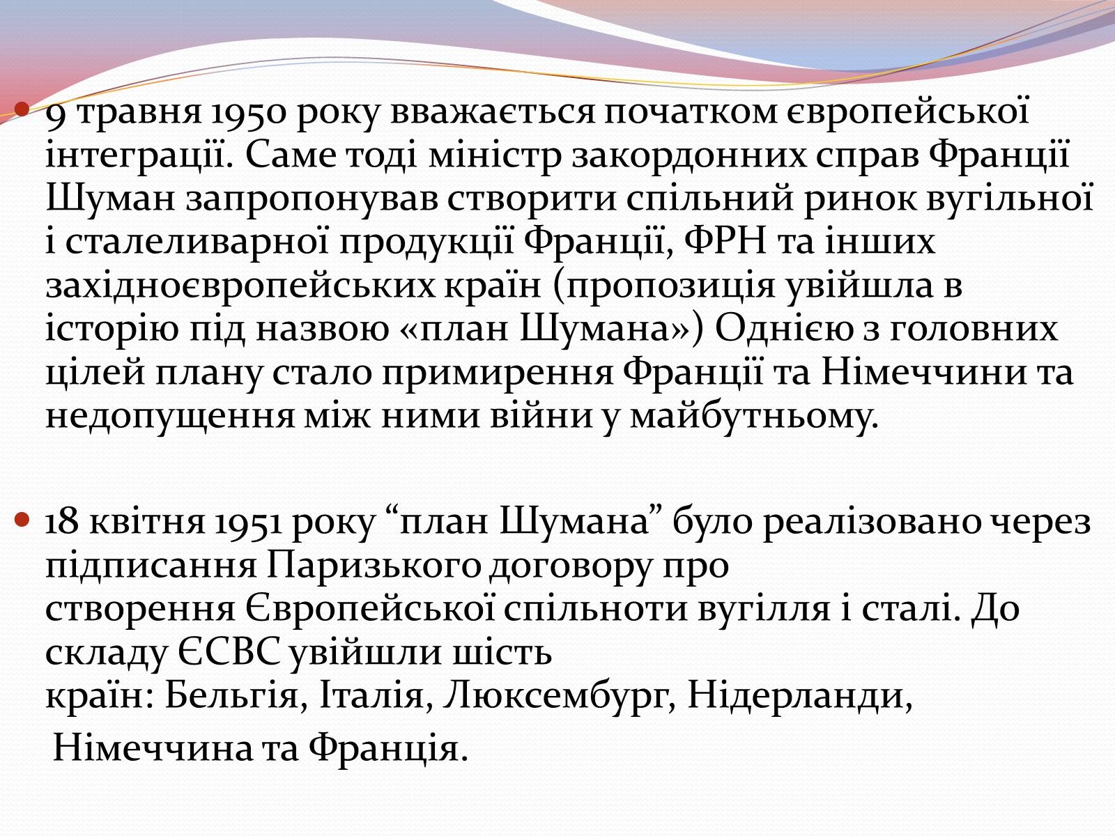 Презентація на тему «Європейська інтеграція. Європейський Союз» (варіант 2) - Слайд #3