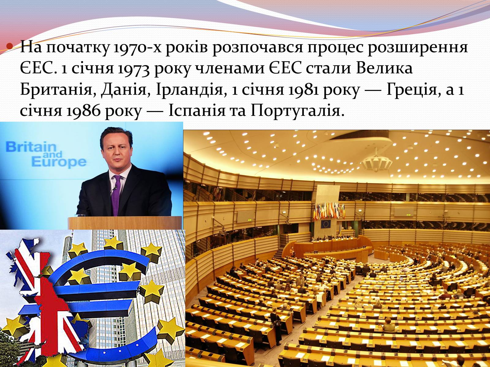 Презентація на тему «Європейська інтеграція. Європейський Союз» (варіант 2) - Слайд #5