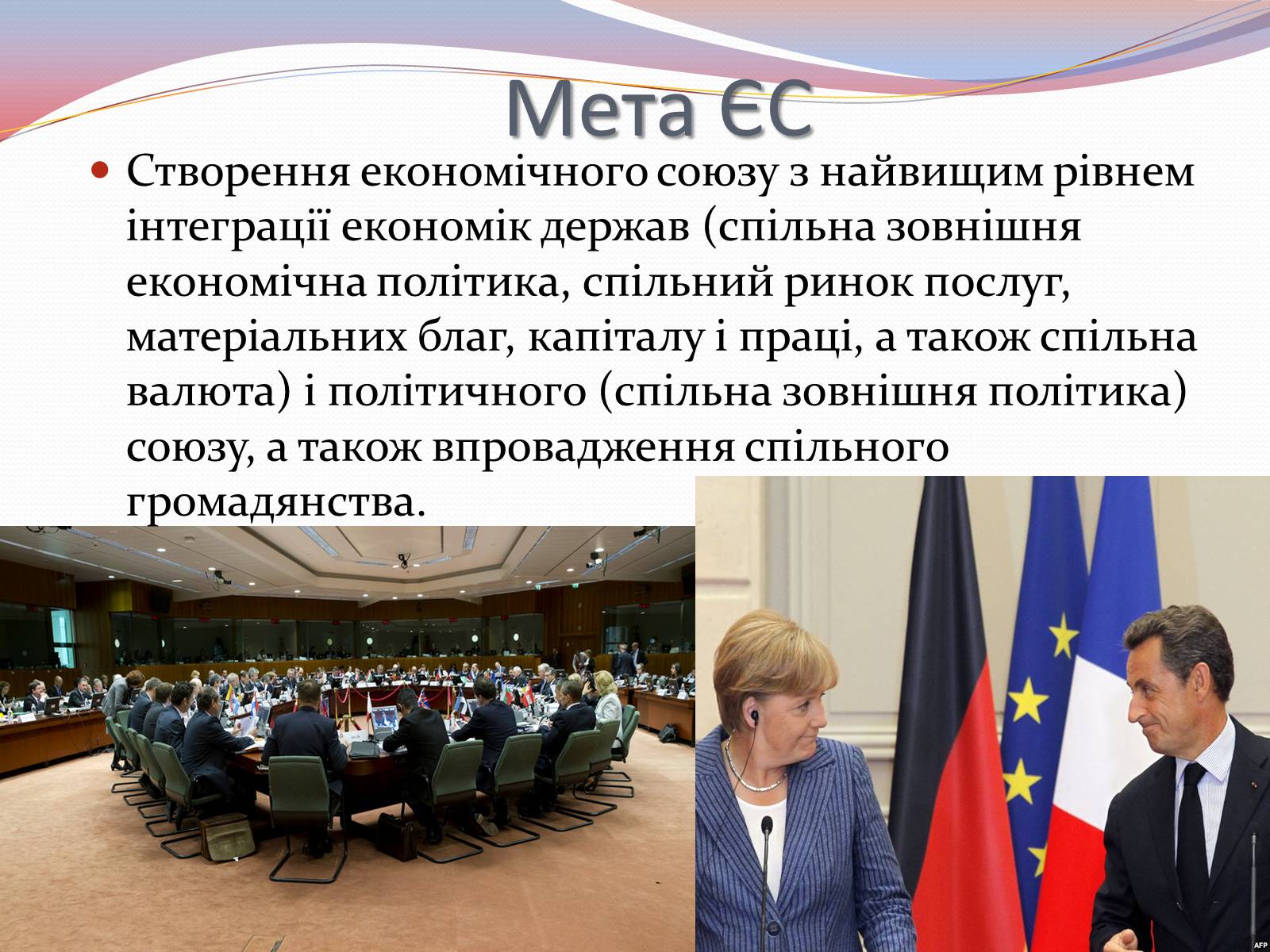 Презентація на тему «Європейська інтеграція. Європейський Союз» (варіант 2) - Слайд #9