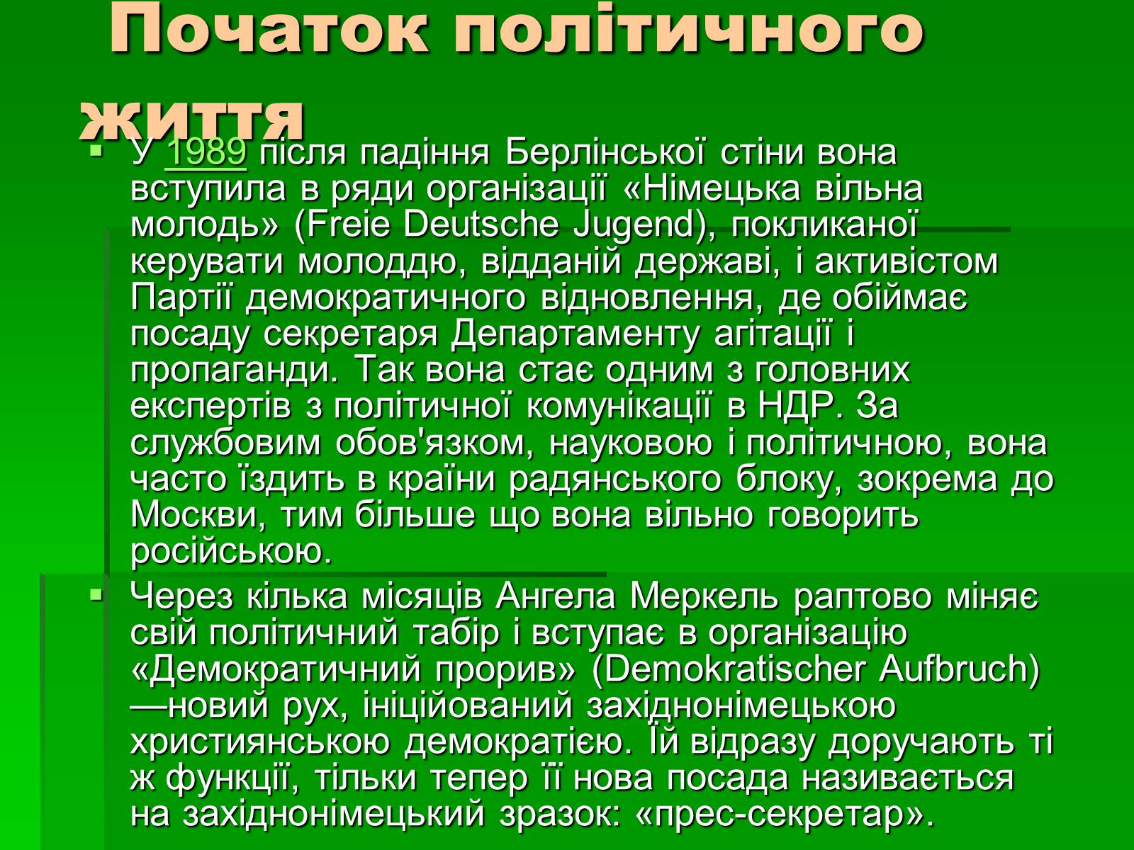 Презентація на тему «Ангела Меркель» (варіант 1) - Слайд #4