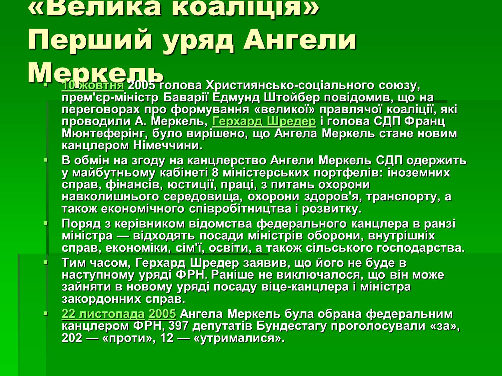 Презентація на тему «Ангела Меркель» (варіант 1) - Слайд #7