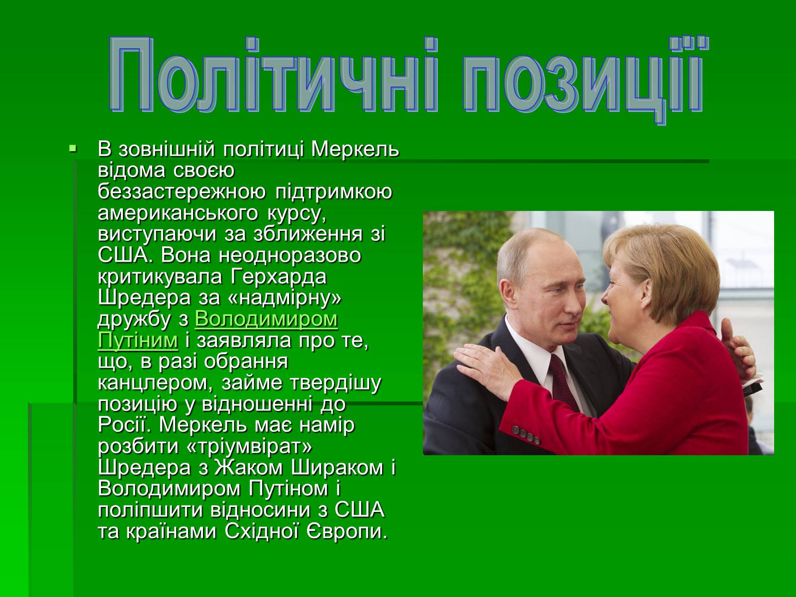 Презентація на тему «Ангела Меркель» (варіант 1) - Слайд #9