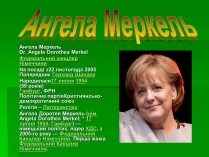 Презентація на тему «Ангела Меркель» (варіант 1)