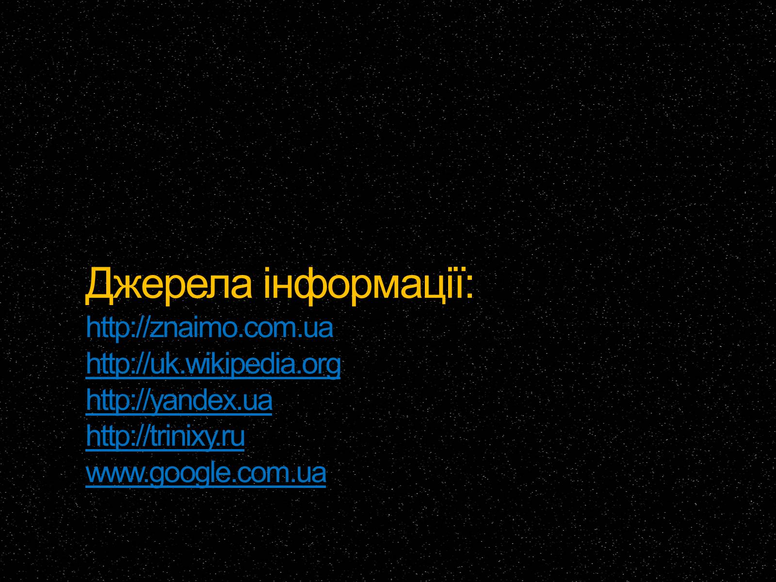 Презентація на тему «Білі та червоні карлики» - Слайд #16