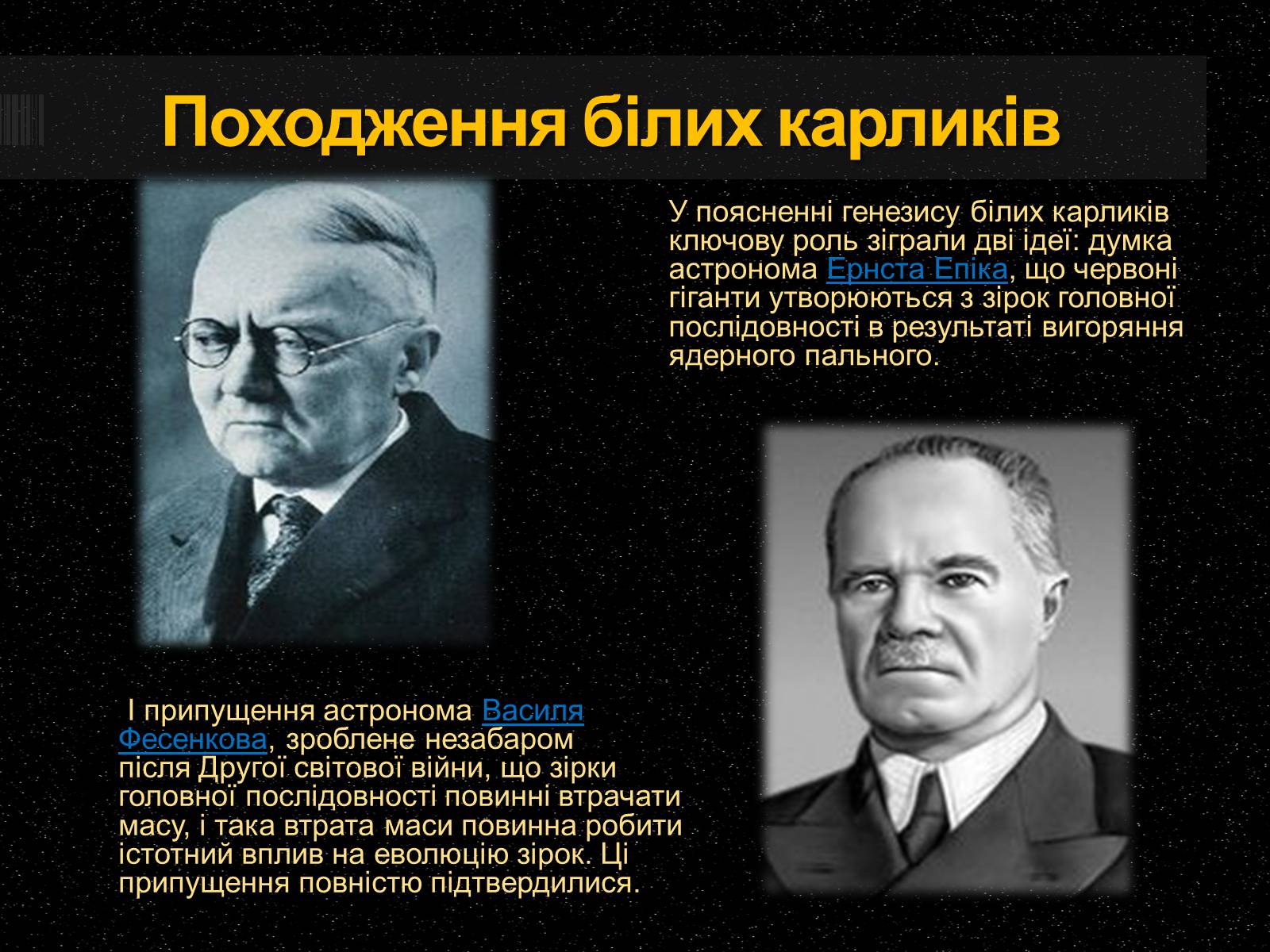 Презентація на тему «Білі та червоні карлики» - Слайд #8