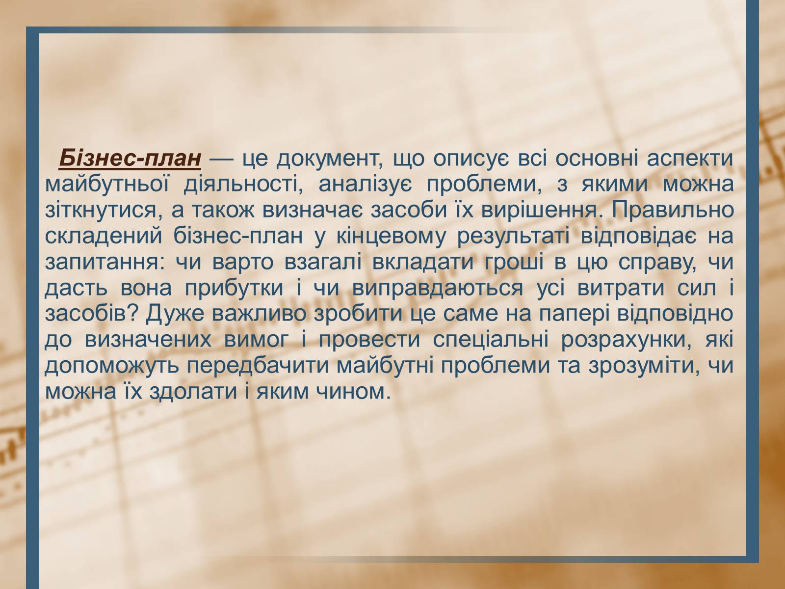 Презентація на тему «Складові бізнес-плану» - Слайд #2