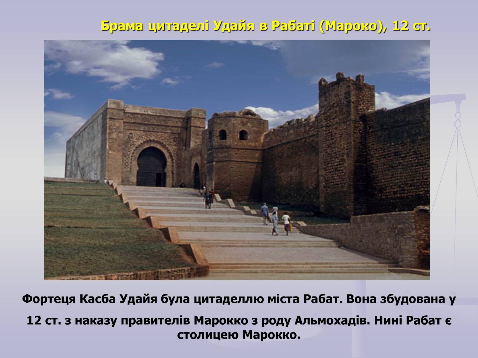 Презентація на тему «Пам&#8217;ятки Арабо - мусульманської архітектури» - Слайд #10