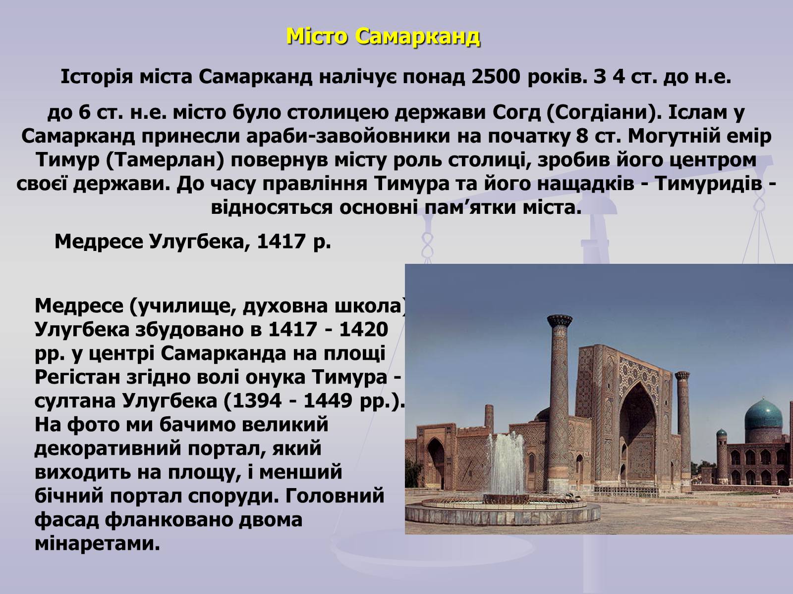 Презентація на тему «Пам&#8217;ятки Арабо - мусульманської архітектури» - Слайд #15