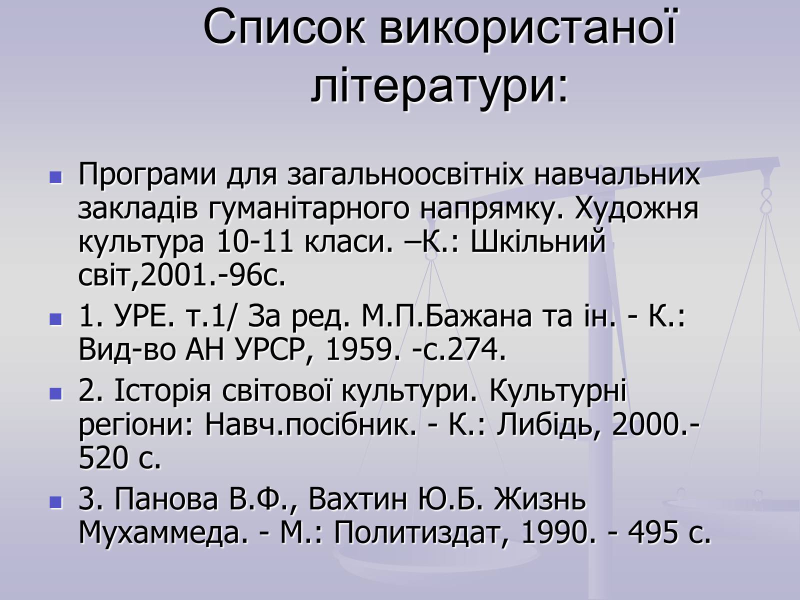 Презентація на тему «Пам&#8217;ятки Арабо - мусульманської архітектури» - Слайд #23