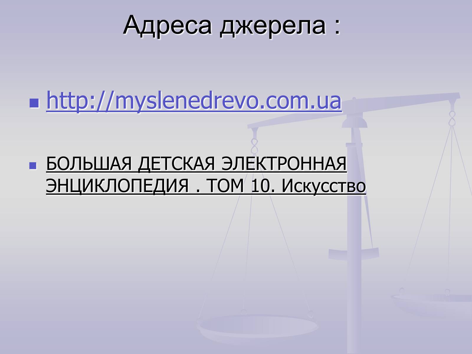 Презентація на тему «Пам&#8217;ятки Арабо - мусульманської архітектури» - Слайд #24