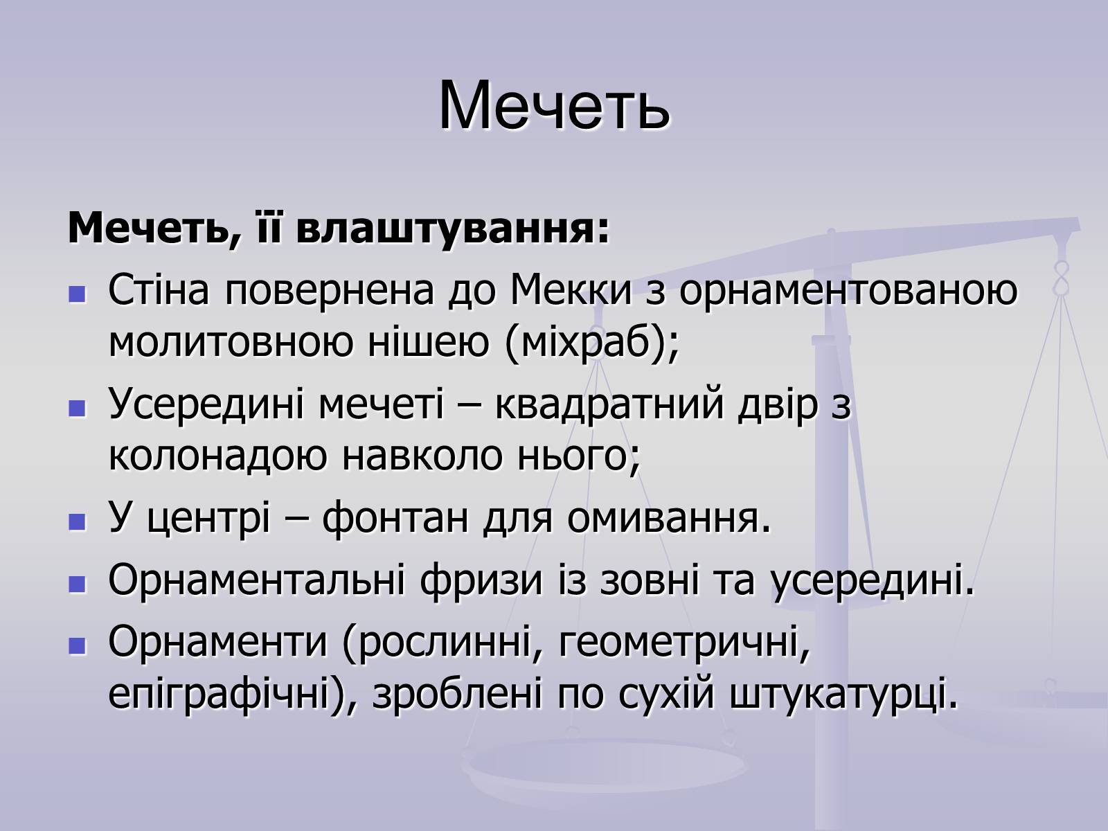 Презентація на тему «Пам&#8217;ятки Арабо - мусульманської архітектури» - Слайд #4