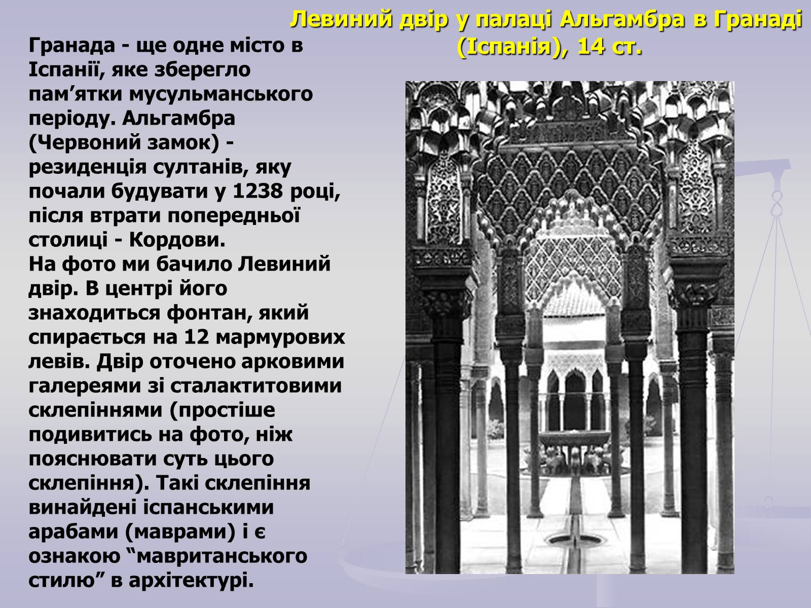 Презентація на тему «Пам&#8217;ятки Арабо - мусульманської архітектури» - Слайд #5