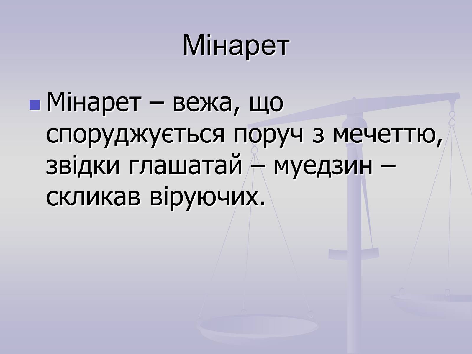 Презентація на тему «Пам&#8217;ятки Арабо - мусульманської архітектури» - Слайд #8