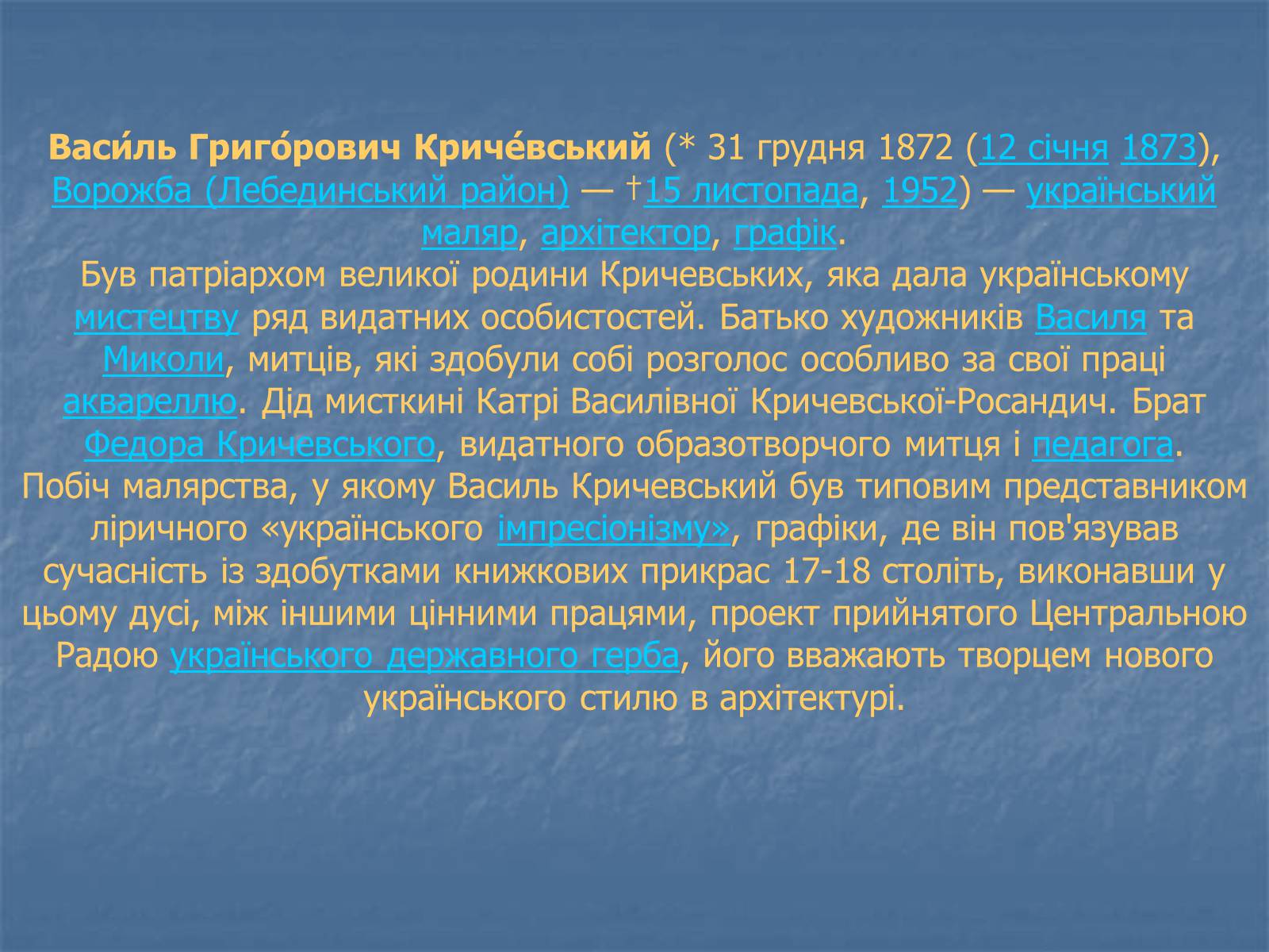 Презентація на тему «Художник Кричевський» - Слайд #3