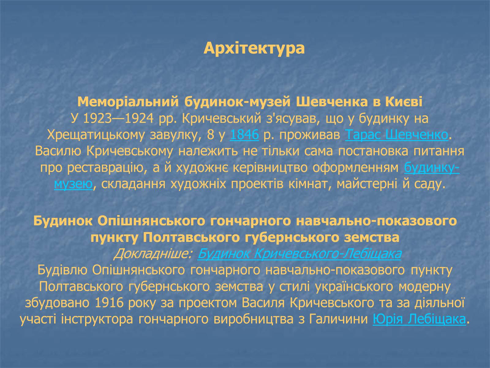 Презентація на тему «Художник Кричевський» - Слайд #5