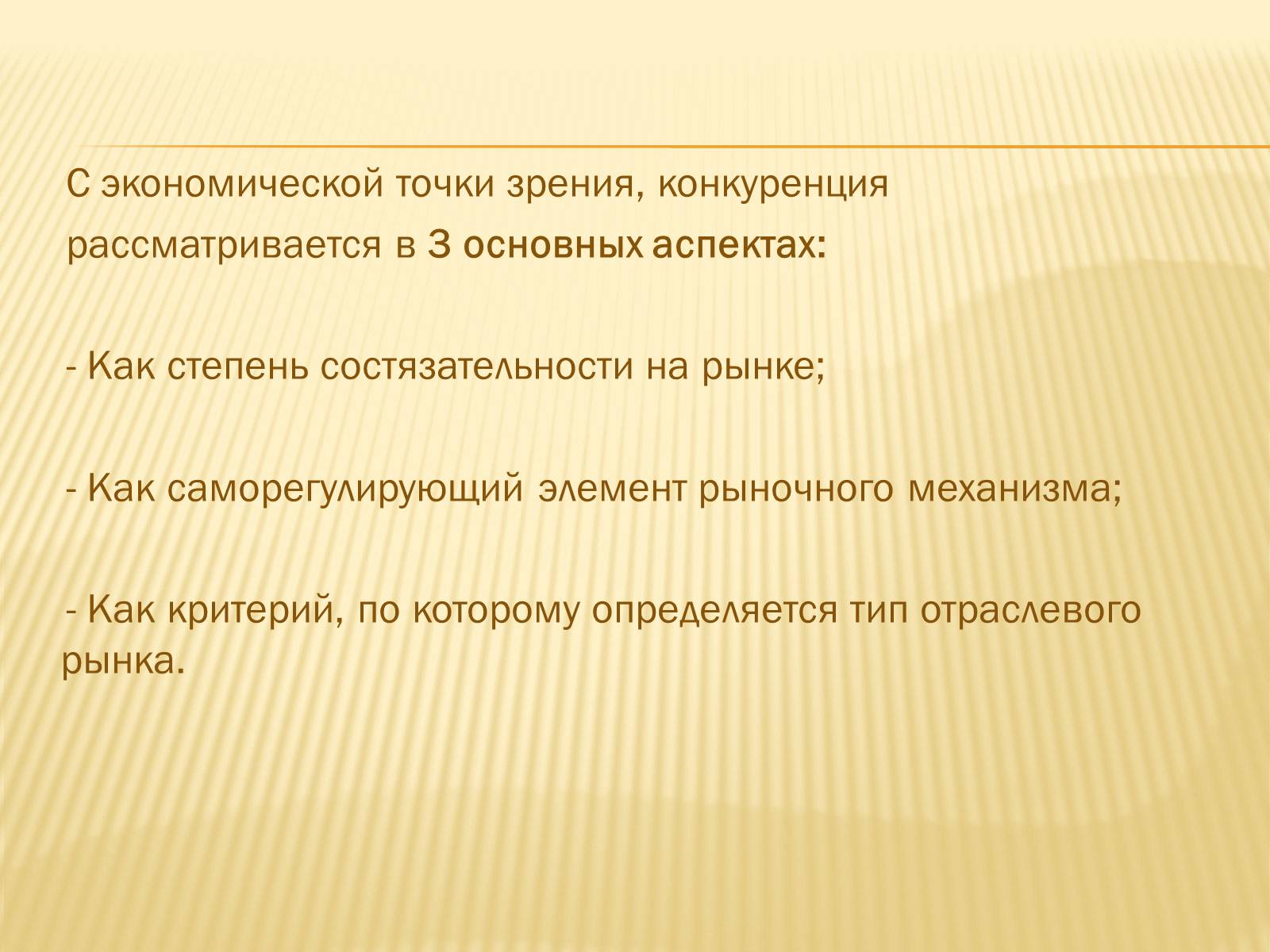 Презентація на тему «Содержание рыночной конкуренции» - Слайд #4