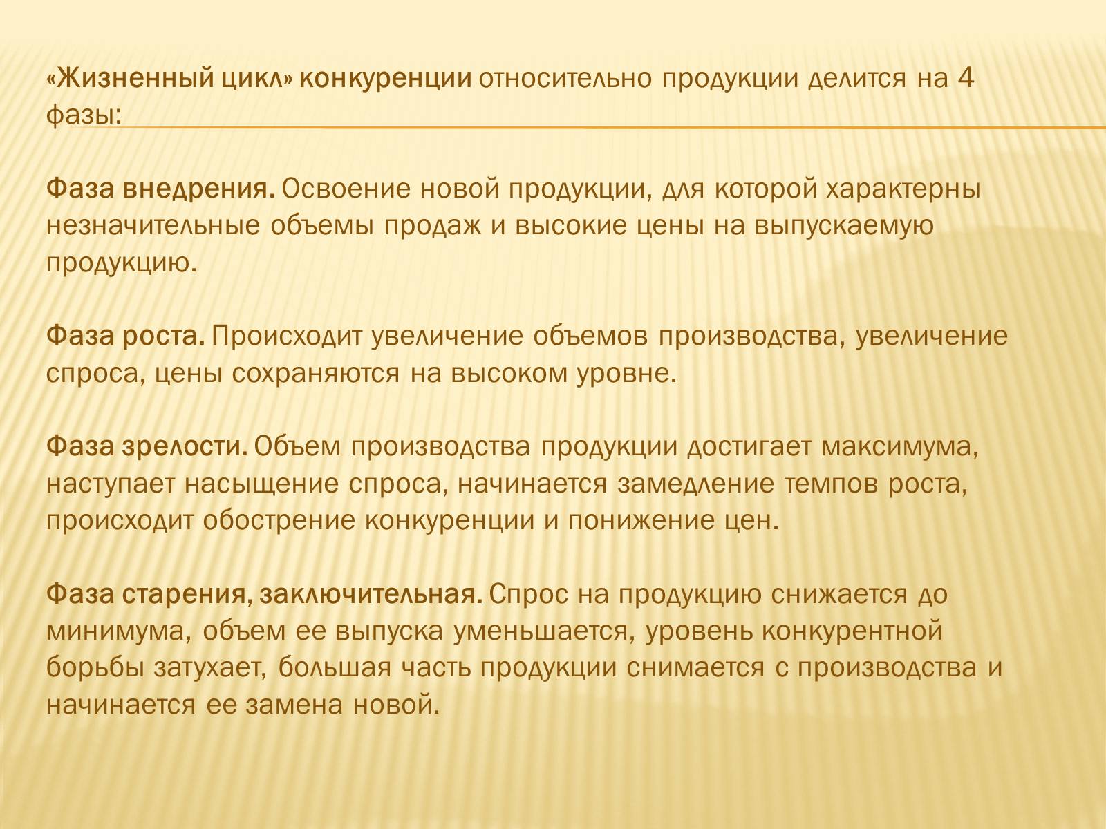 Презентація на тему «Содержание рыночной конкуренции» - Слайд #5