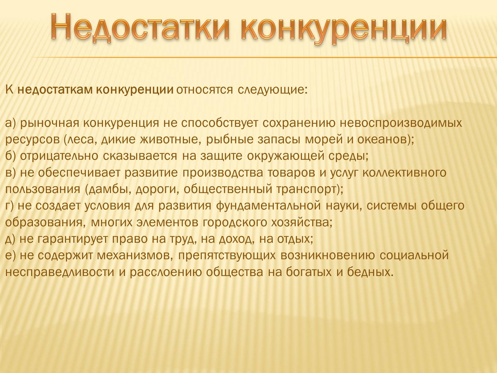 Примеры конкуренции на развитие производства. Преимущества и недостатки конкуренции. Достоинства и недостатки конкуренции в экономике. Преимущества конкуренции на рынке. Преимущества и недостатки конкуренции на рынке.