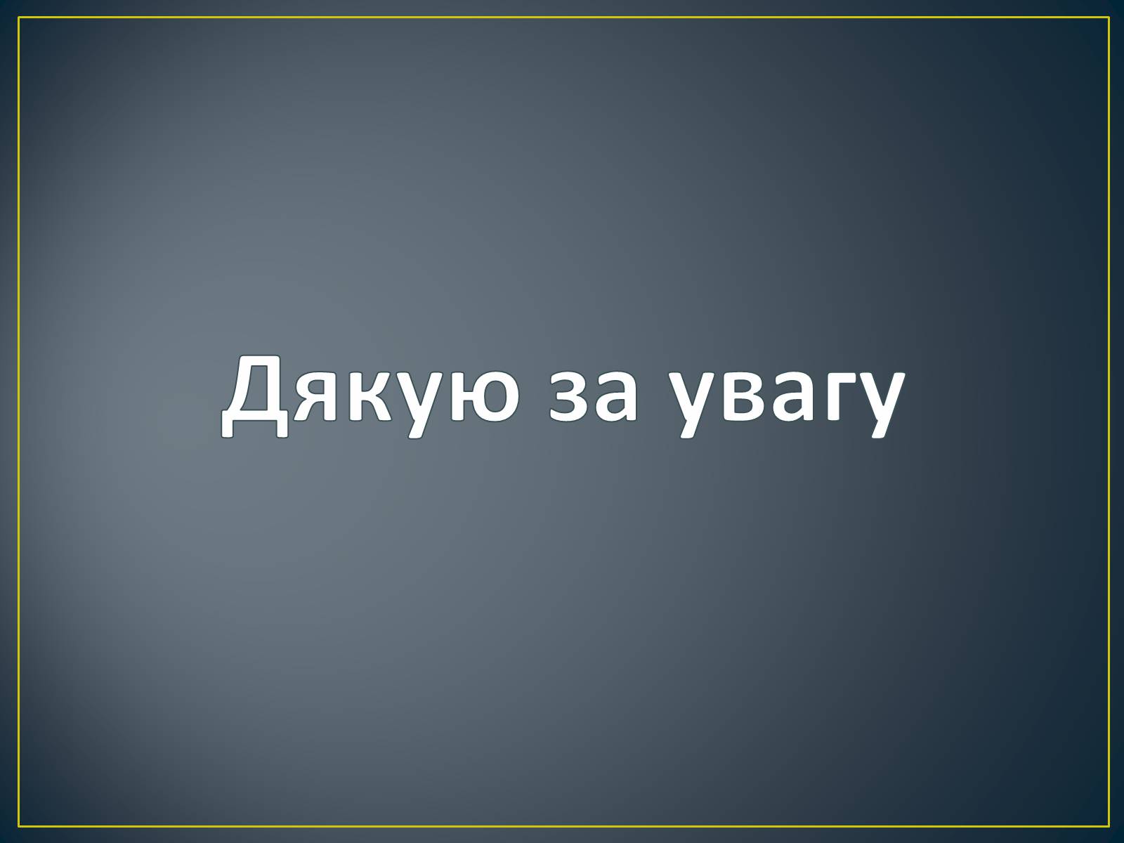 Презентація на тему «Творчість Дахно Володимира Авксентійовича» - Слайд #10