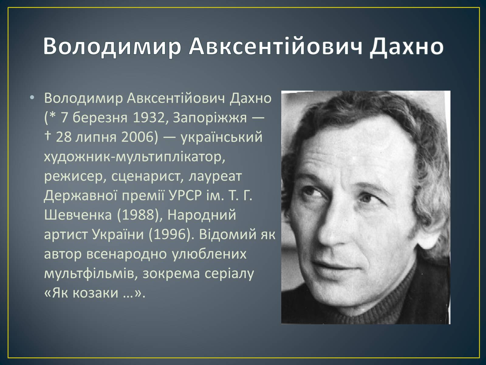 Презентація на тему «Творчість Дахно Володимира Авксентійовича» - Слайд #2