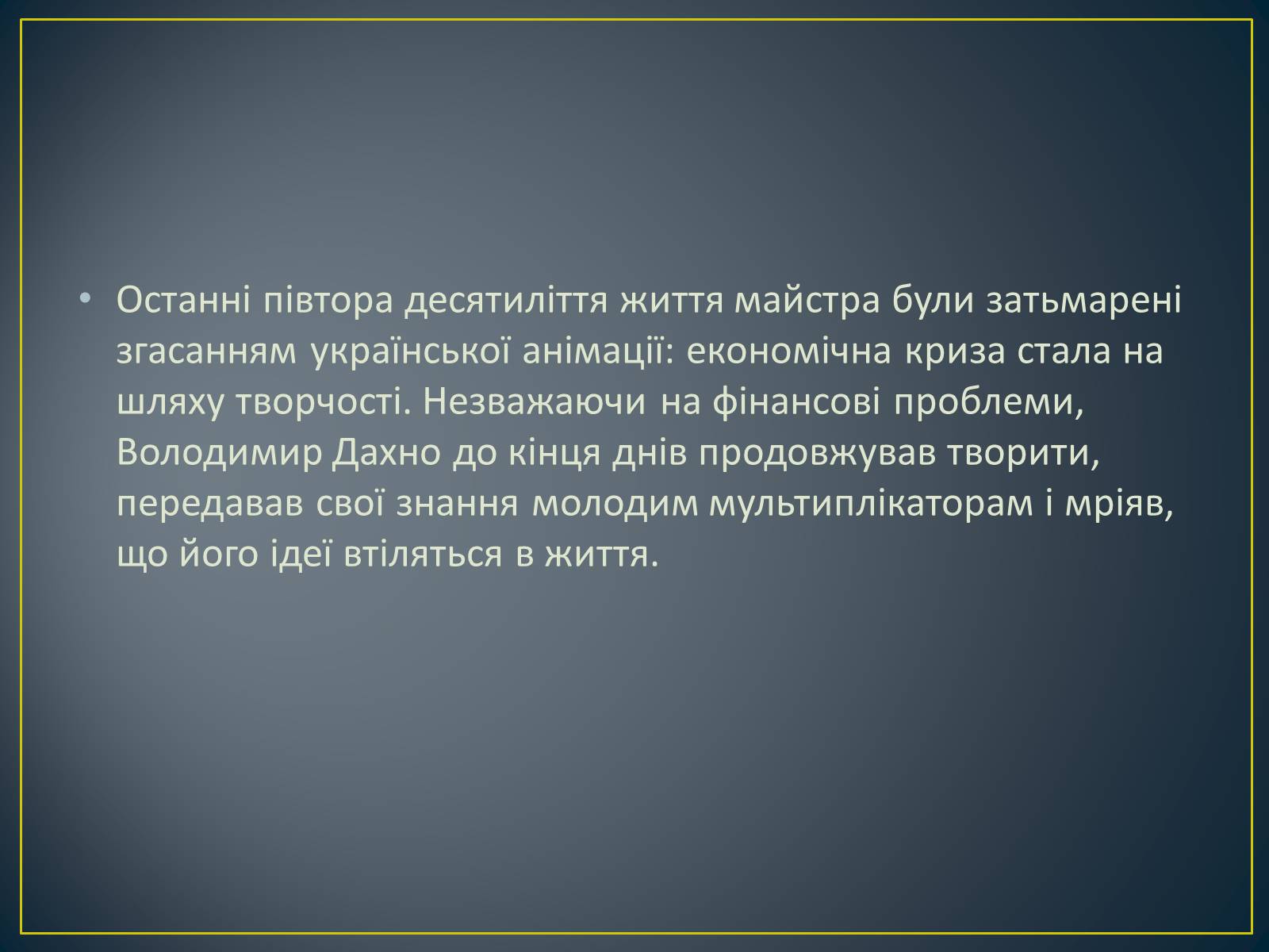 Презентація на тему «Творчість Дахно Володимира Авксентійовича» - Слайд #5