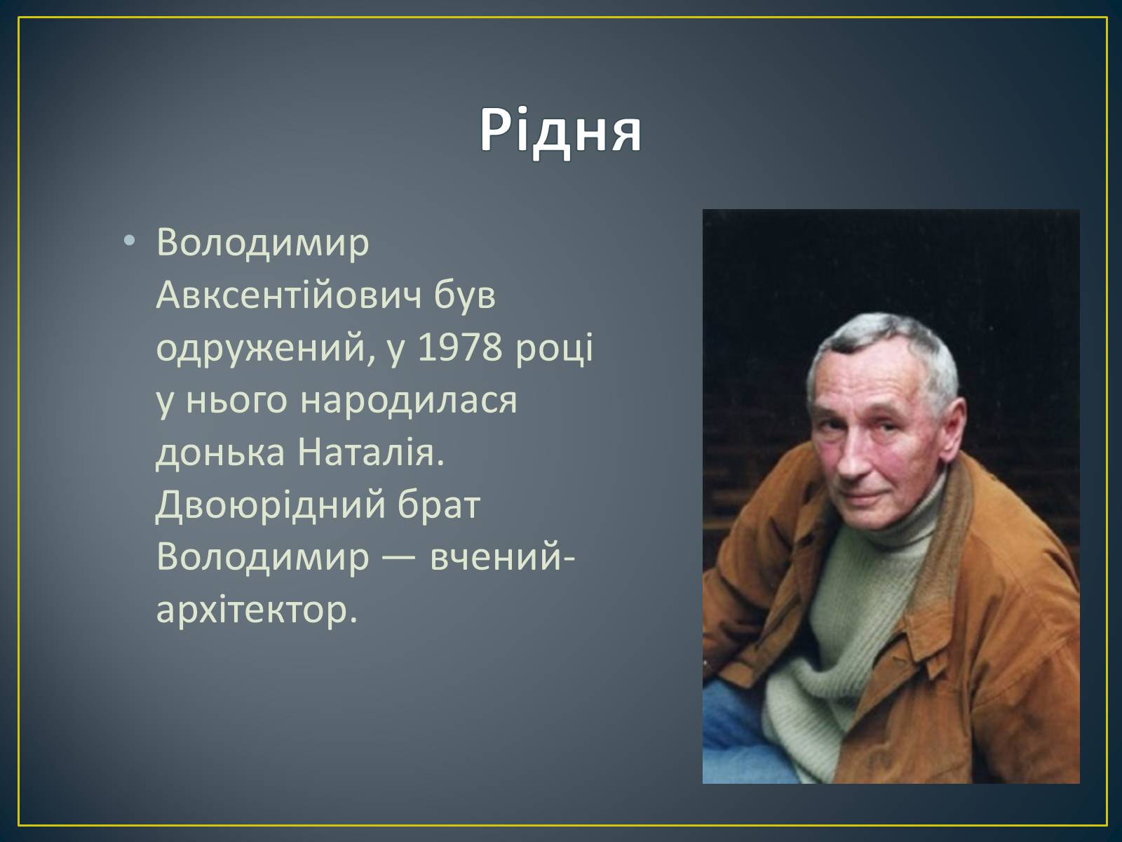 Презентація на тему «Творчість Дахно Володимира Авксентійовича» - Слайд #6