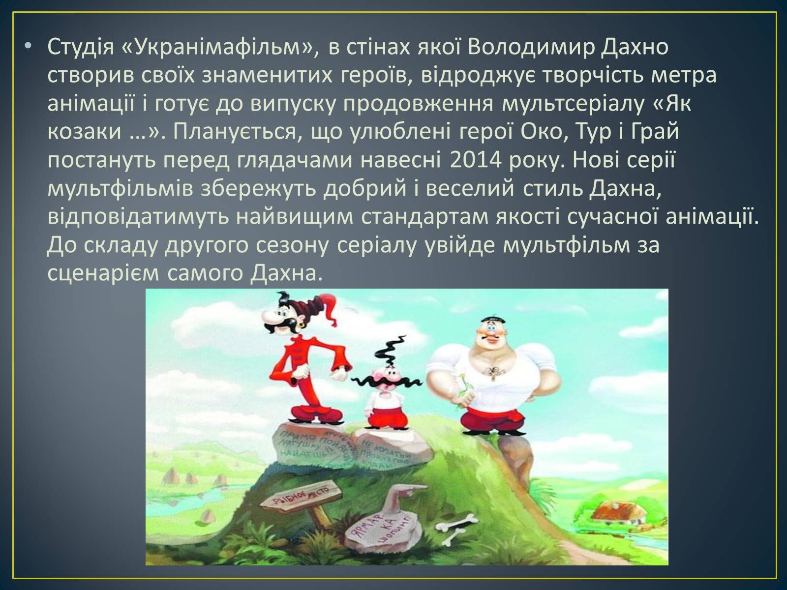 Презентація на тему «Творчість Дахно Володимира Авксентійовича» - Слайд #7