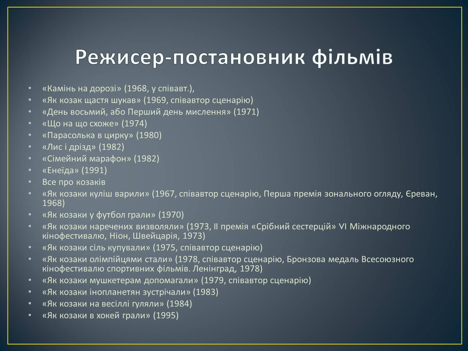 Презентація на тему «Творчість Дахно Володимира Авксентійовича» - Слайд #8