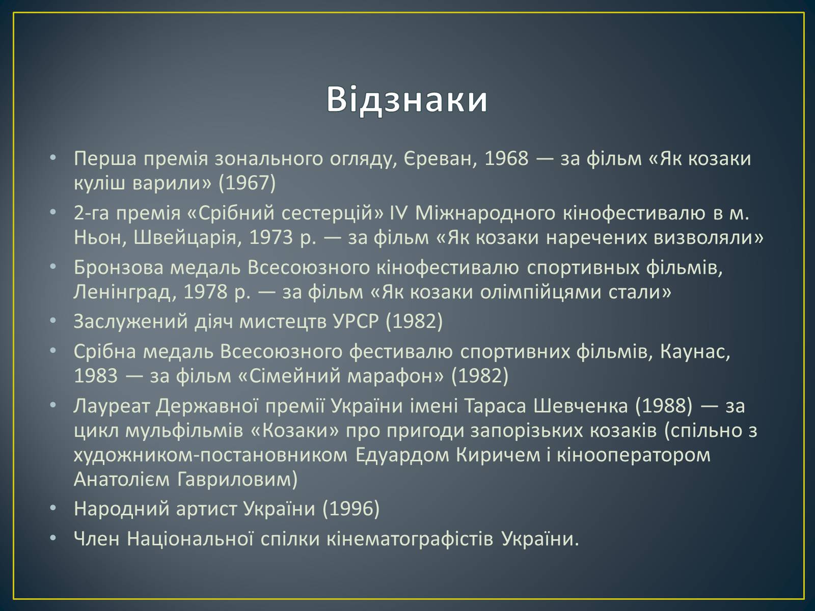 Презентація на тему «Творчість Дахно Володимира Авксентійовича» - Слайд #9