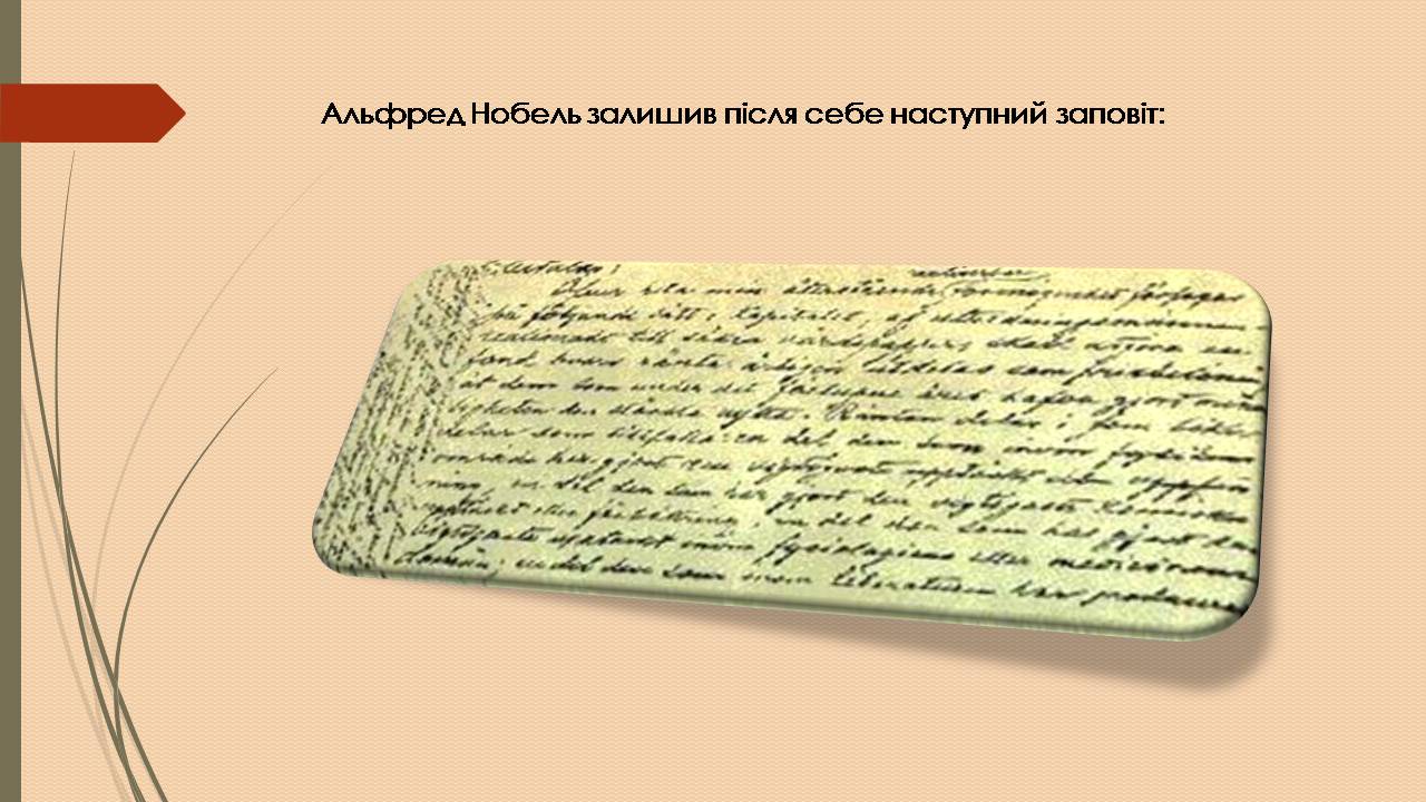 Презентація на тему «Альфред Нобель» (варіант 3) - Слайд #11