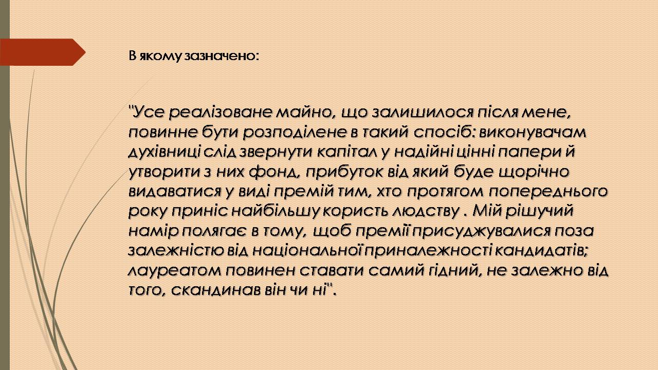 Презентація на тему «Альфред Нобель» (варіант 3) - Слайд #12