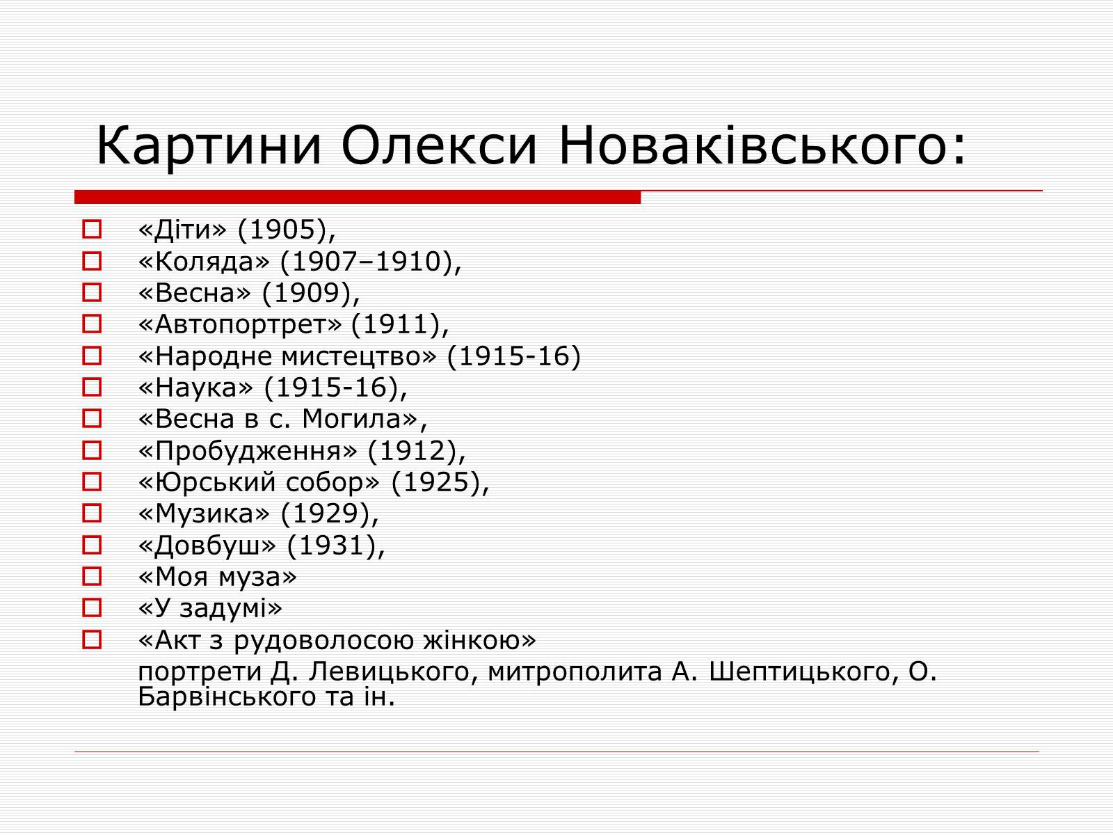 Презентація на тему «Олекса Новаківський» - Слайд #7