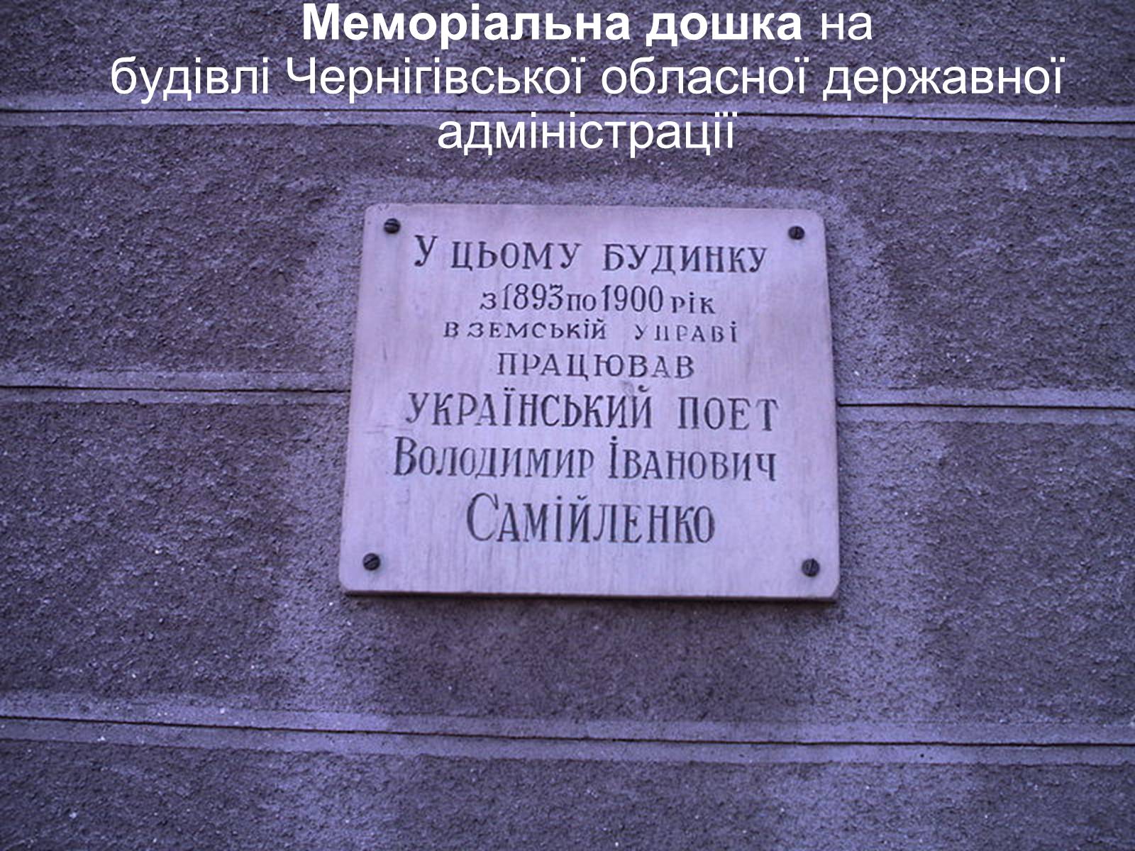 Презентація на тему «Володимир Самійленко» (варіант 4) - Слайд #8