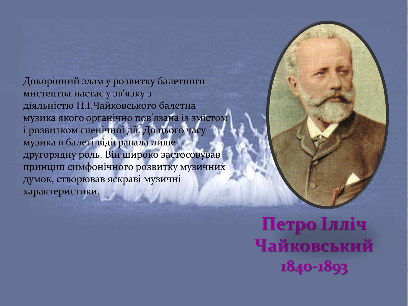 Презентація на тему «Російський балет» (варіант 5) - Слайд #5